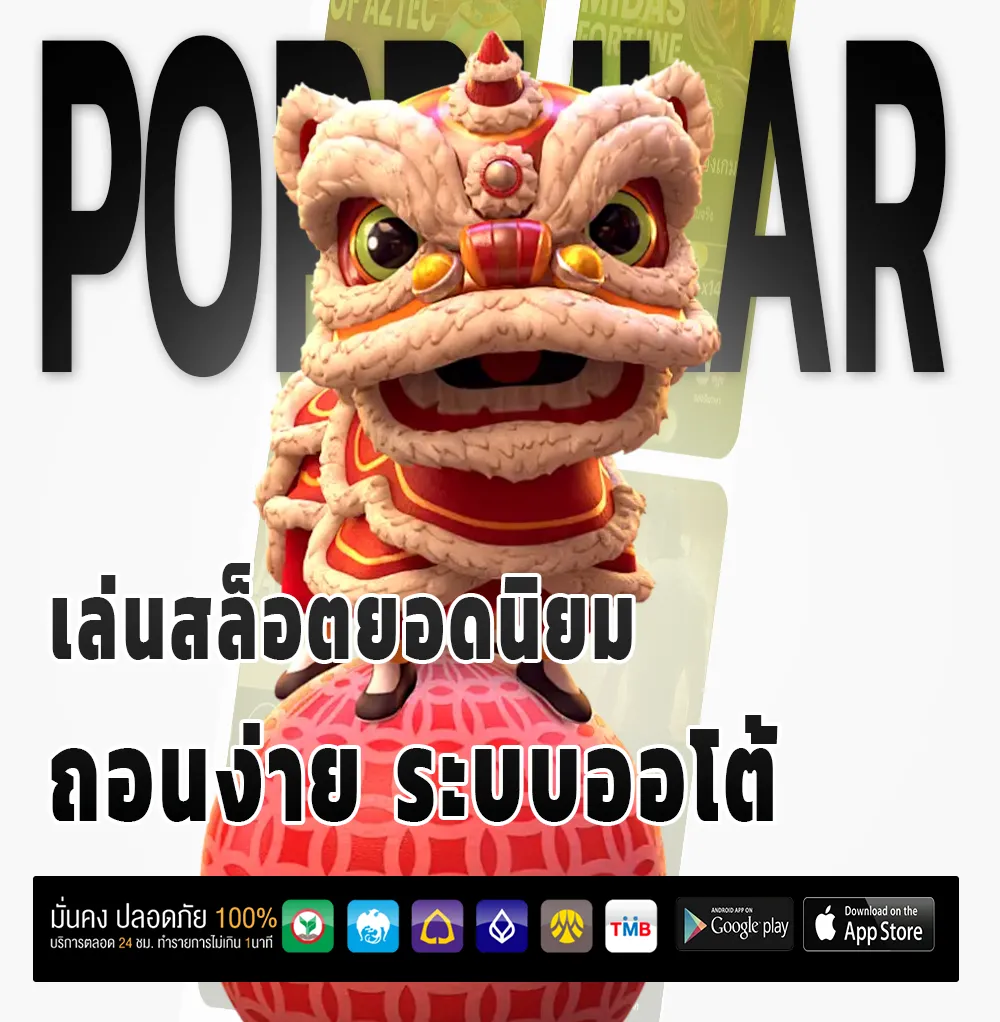 day168 เกมใหม่มาแรง
